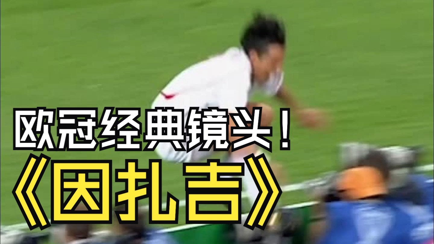 关于让人胆战心惊!欧冠比赛的精彩镜头令人难以忘怀的信息 关于让人胆战心惊!欧冠比赛的精彩镜头令人难以忘怀的信息