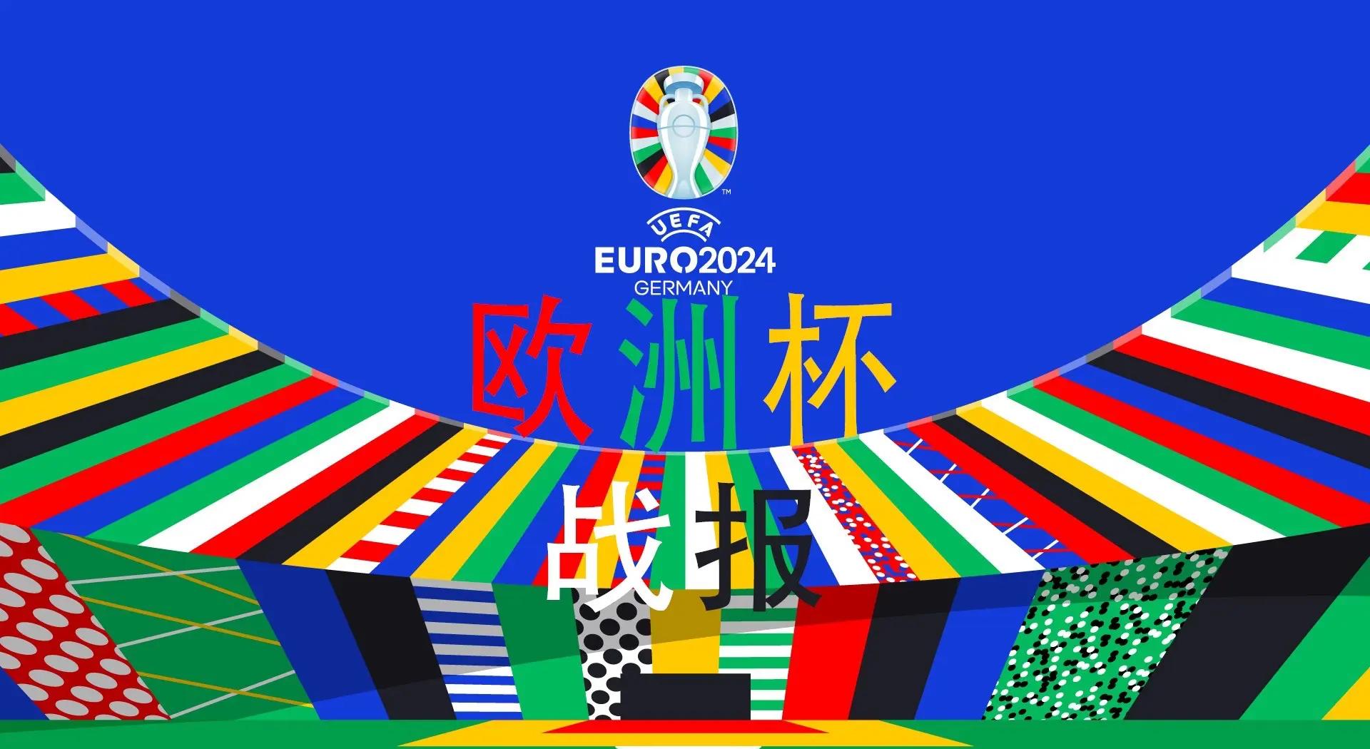 开云体育平台APP-多场欧洲杯比赛进行风云变幻