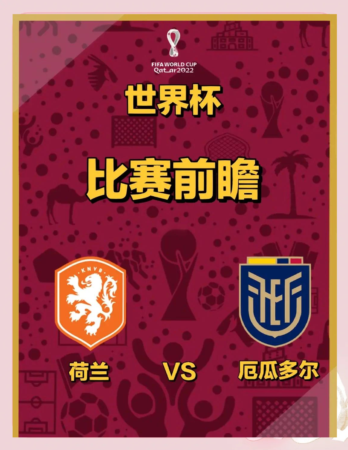 荷兰队锋线高效,轻松取胜的简单介绍 荷兰队锋线高效,轻松取胜的简单介绍