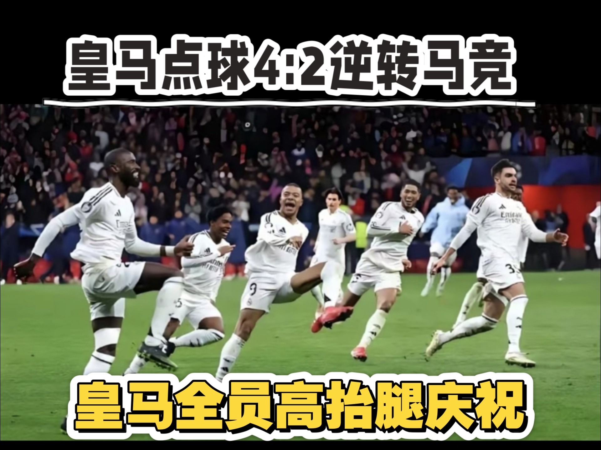 开云下载-马竞客场逆转，成功击败对手的简单介绍