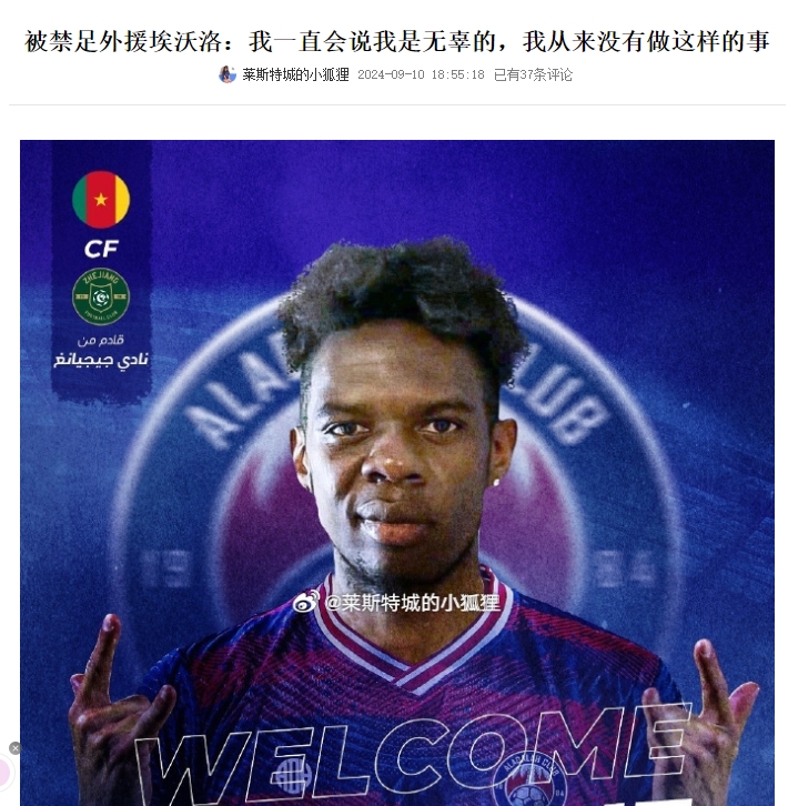 关于大牌球星公开表态，引发热议的信息