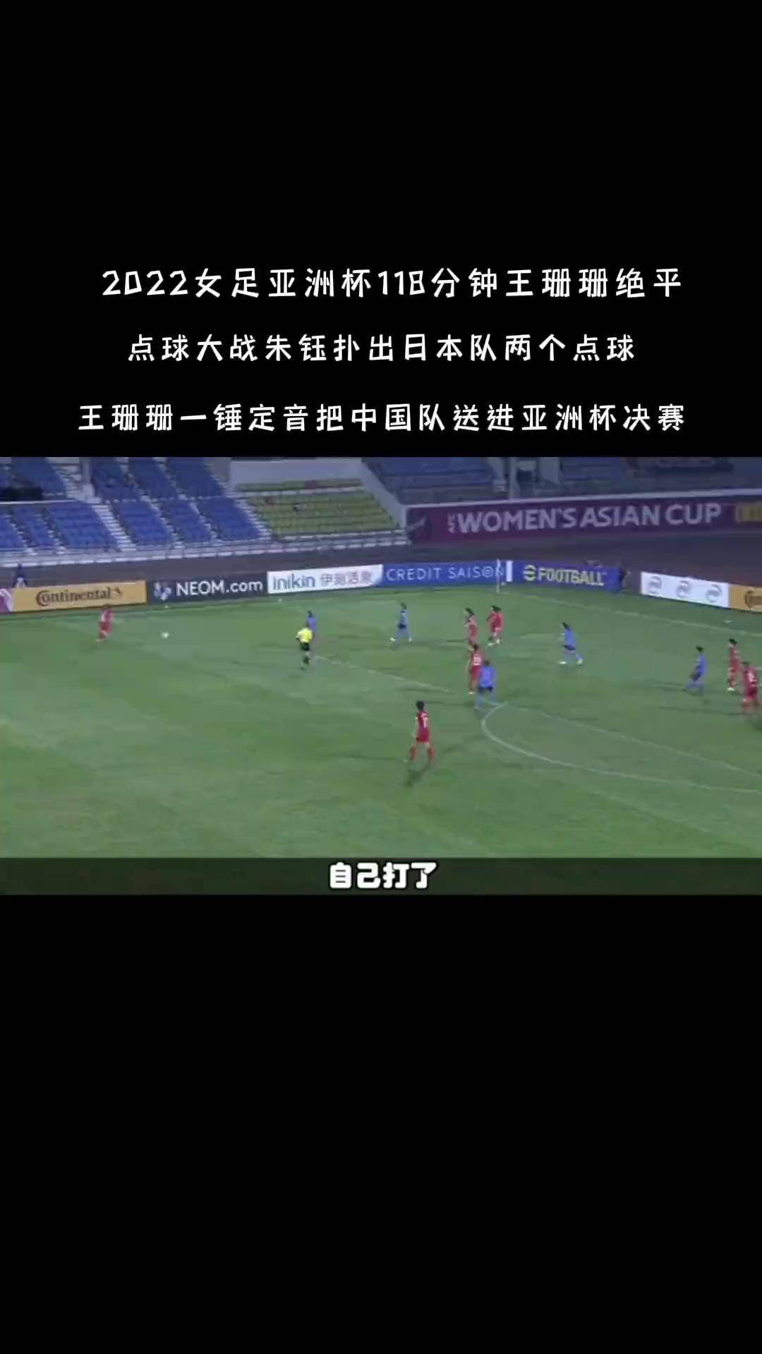 开云体育-日本女足实现惊艳表现，晋级亚洲杯决赛