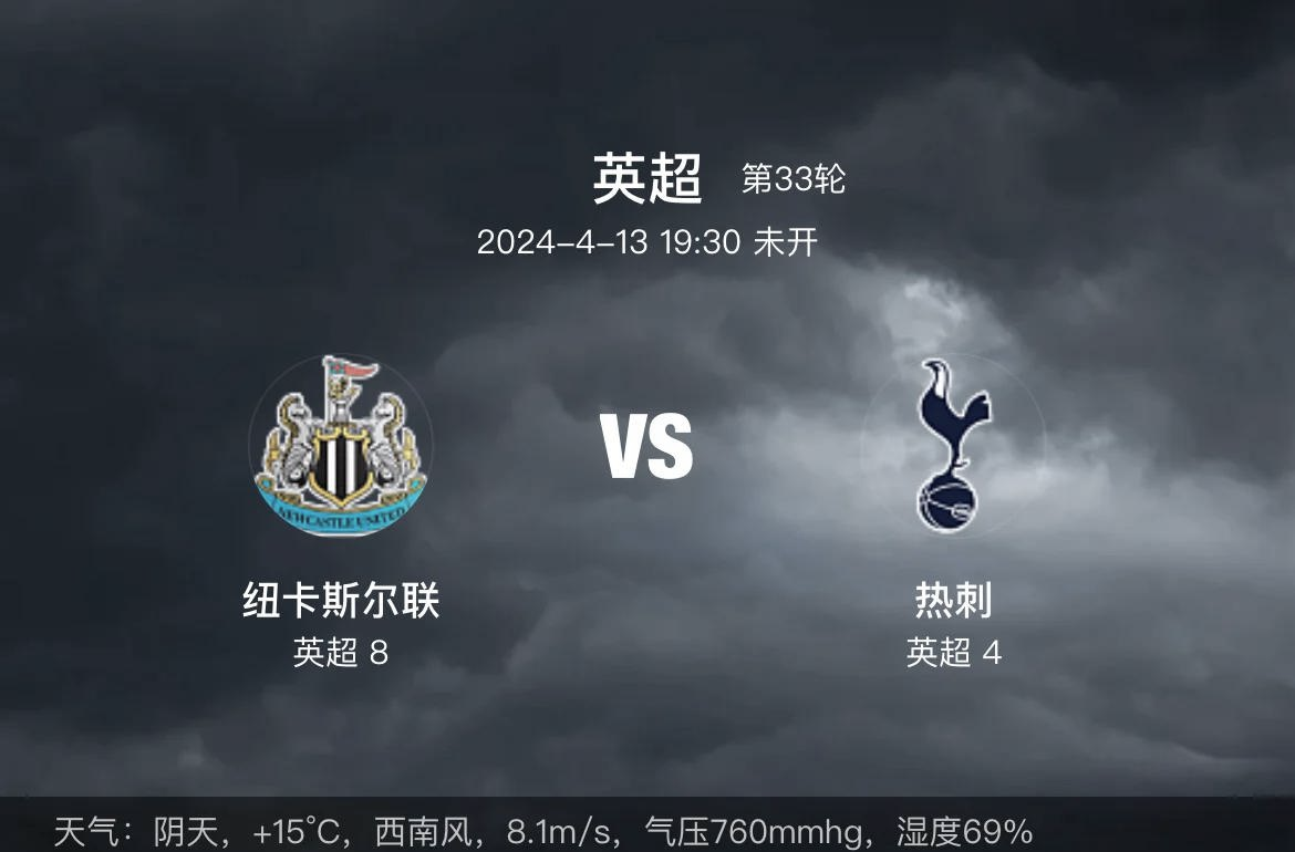 纽卡斯尔逆转击败热刺,挽回颓势的简单介绍 纽卡斯尔逆转击败热刺,挽回颓势的简单介绍