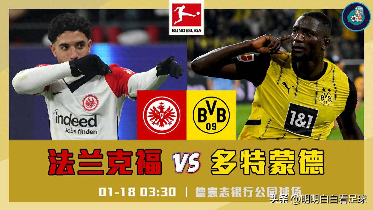 多特蒙德客场挑战法兰克福,争夺欧冠资格 多特蒙德客场挑战法兰克福,争夺欧冠资格