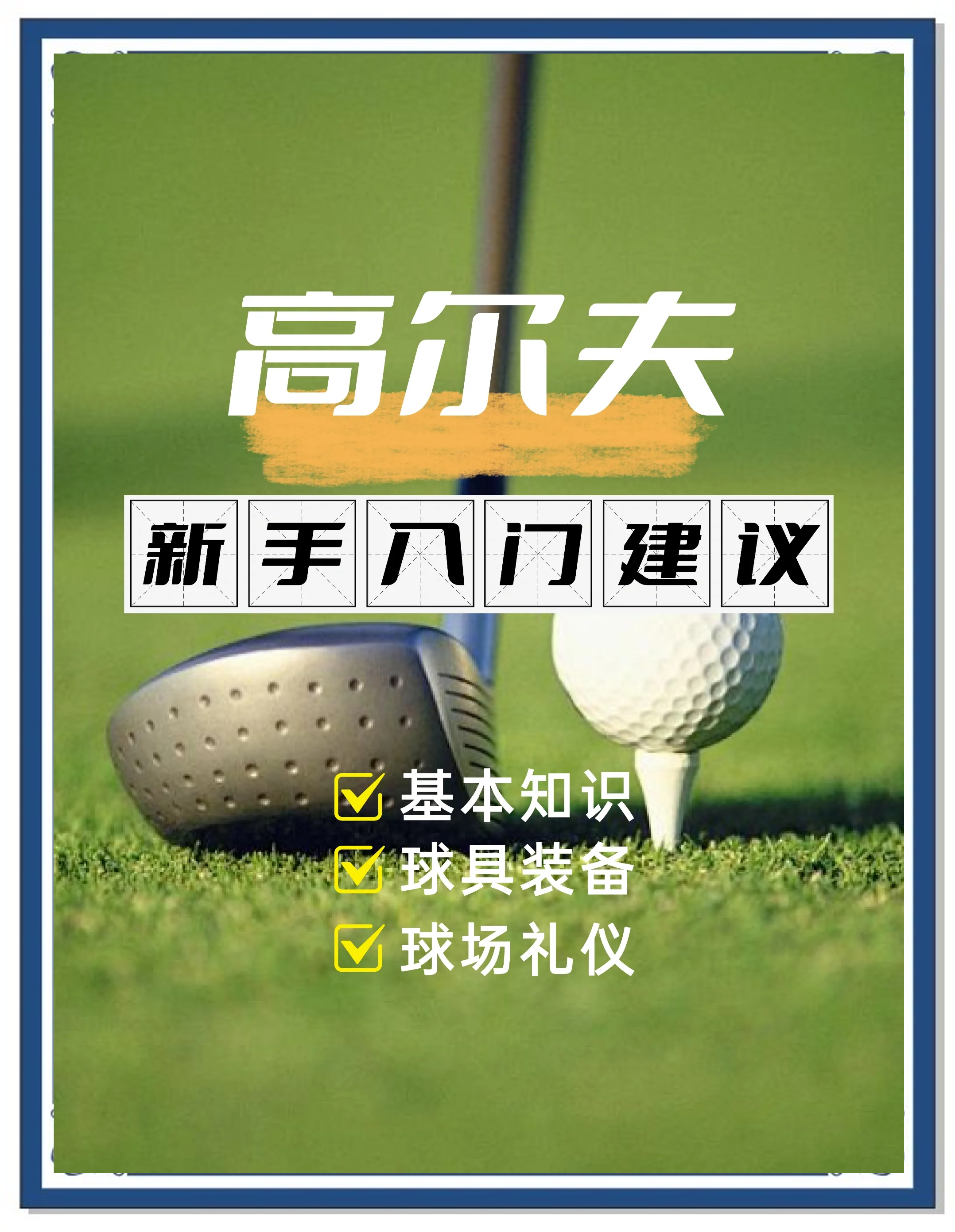 世界聚焦！高尔夫赛事全球收视创新高的简单介绍